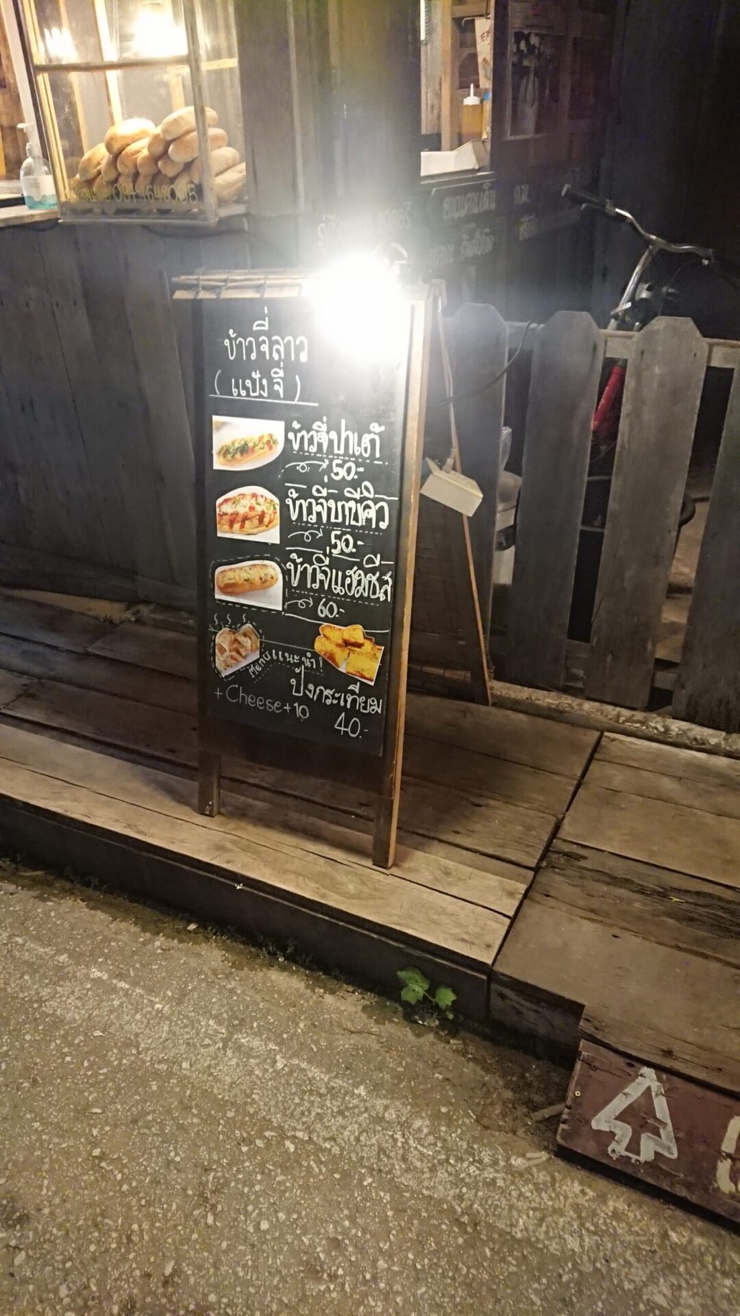 ร้านขายข้าวจี่