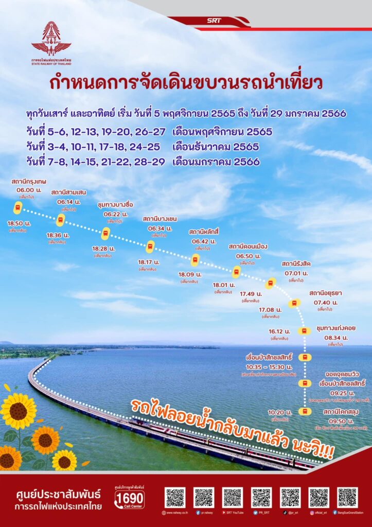 กำหนดการเดินทาง